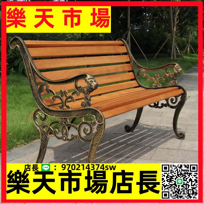 （高品質）加厚公園椅實木戶外防腐木長椅雙人公園椅木椅鐵藝傢俱靠背椅