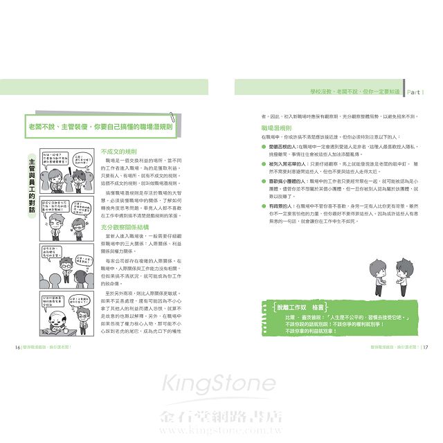 活用商業經典學聰明工作術：管理老闆，搞定同事(職場求生力升級套書組合) 8