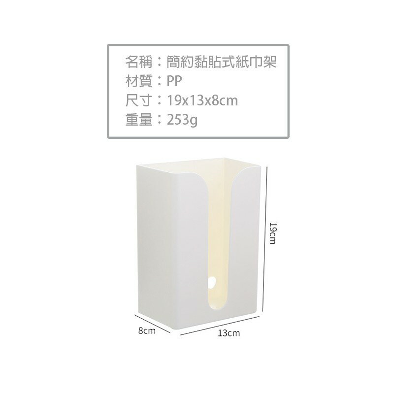 簡約黏貼式紙巾架【Y025】台灣出貨 免打孔壁掛面紙盒 黏貼式衛生紙盒 置物架 衛生紙架 面紙收納架 廁所 櫥櫃 收納 7