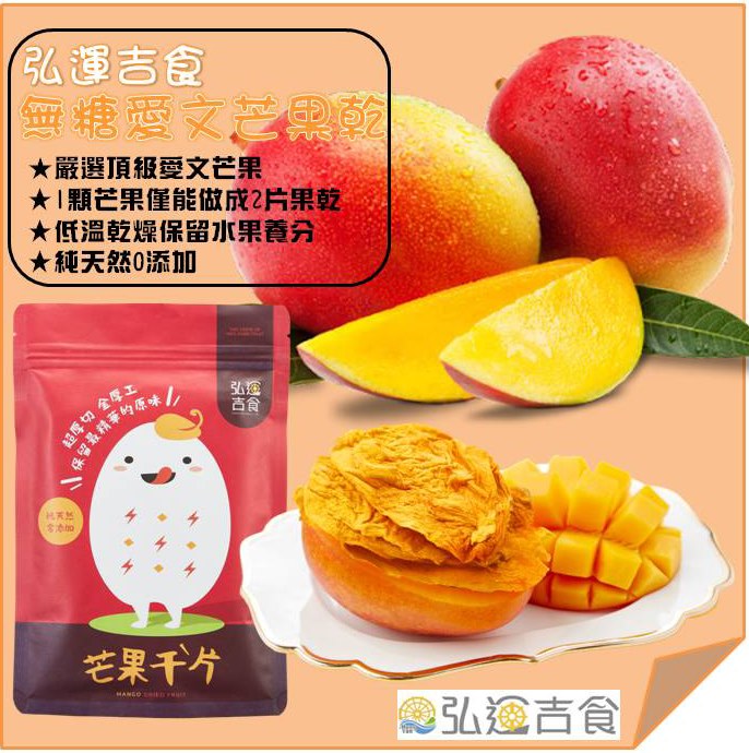 【嚴選】無糖愛文芒果乾1包組