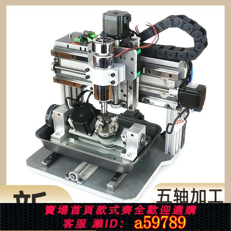 【台灣公司 可打統編】雕刻機精雕機小型全自動cnc電腦玉石金屬印章木工雕刻機四軸五軸