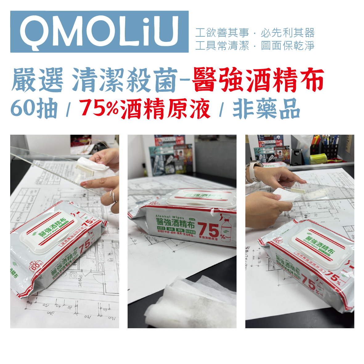 酒精布《醫強》醫強75%酒精布(蓋裝加厚) 60片 1