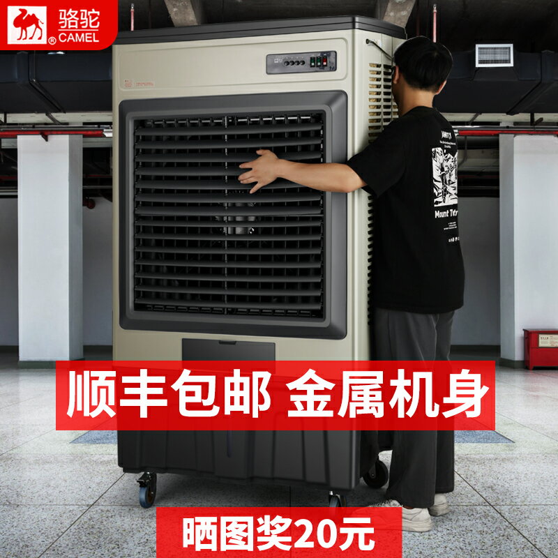 【臺灣公司 可開發票】駱駝工業冷風機工廠大型移動空調扇家用降溫水冷製冷風扇商用飯店