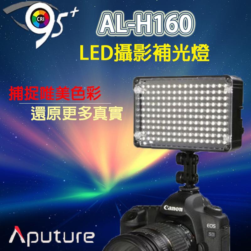 【eYe攝影】愛圖仕 AL-H160 LED 補光燈 持續燈 太陽燈 攝影錄影燈 婚攝 新聞外拍燈 商攝 採訪攝影燈