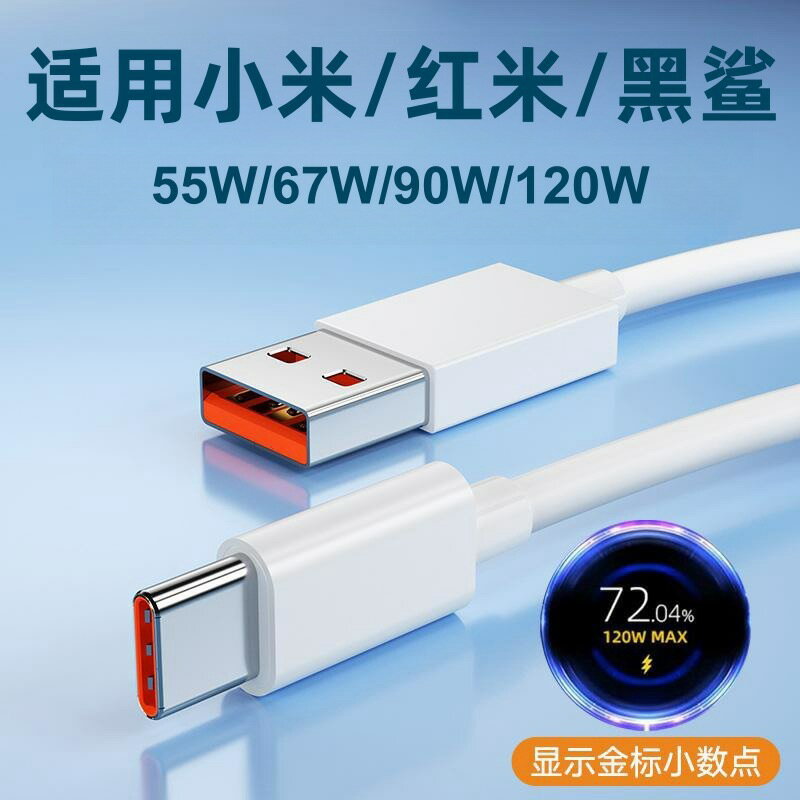 120W閃充Type-C數據線 適用小米紅米手機顯金標MAX橙色介面充電線【宜家良品百貨】