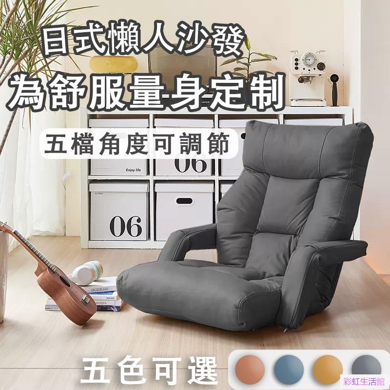 新款和室椅 懶人沙發床 科技佈沙發 日式沙發 沙發 摺疊沙發 懶人沙發 小沙發 懶人椅 椅子 躺椅 單人沙