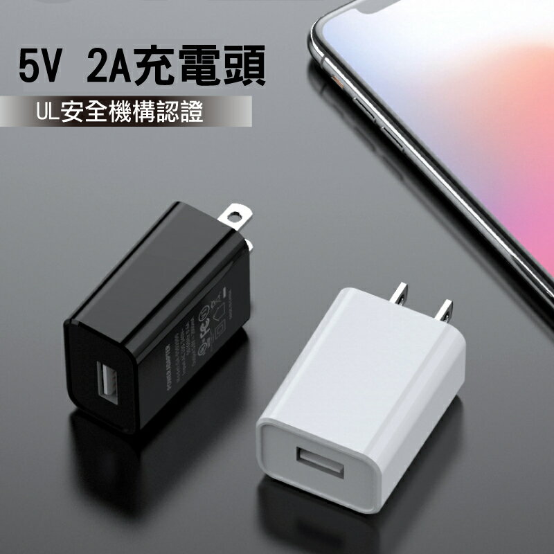 USB充電插頭 5V2A充電器 旅充頭