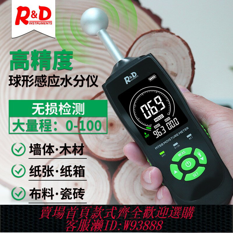 {臺灣公司貨 可打統編}MT68高精度感應式木材水分檢測儀水泥墻瓷磚水分儀紙箱水份測試儀