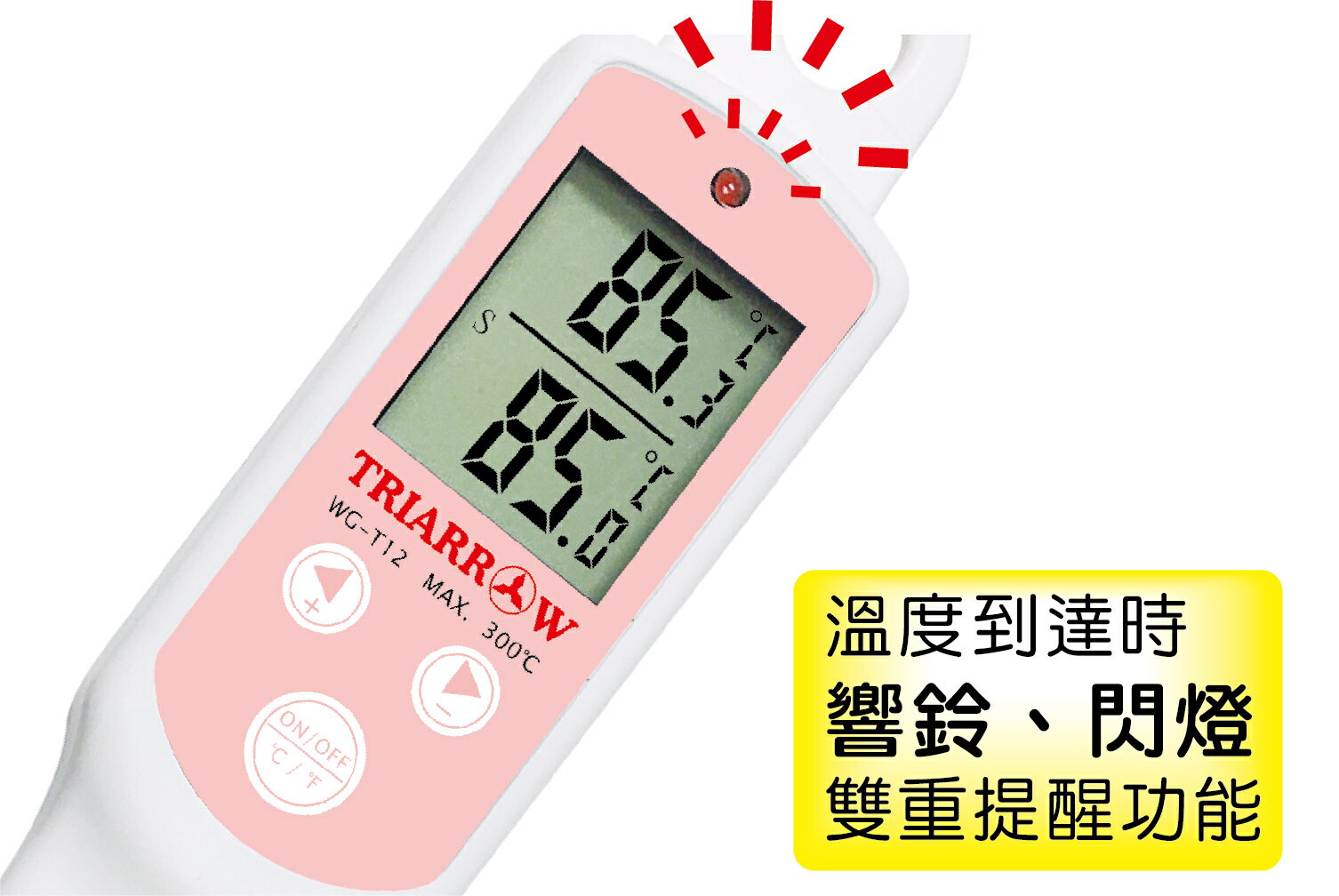 響鈴大視窗WG-T12電子溫度計250度 食品溫度計 料理溫度計 溫度測量 不鏽鋼探針 響鈴設計(伊凡卡百貨)