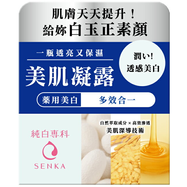 純白專科 美肌多效凝露 100ml