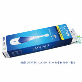 韓國VIVATEC Lux360度 幼童電動牙刷 藍色/粉色 可挑選