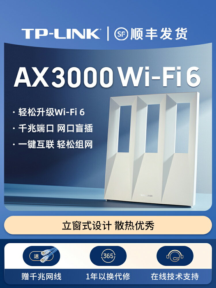 順豐包郵】TP-LINK千兆wifi6無線路由器AX3000家用雙頻高速tplink全屋覆蓋大戶型子母mesh宿舍信號放大穿墻王-樂購