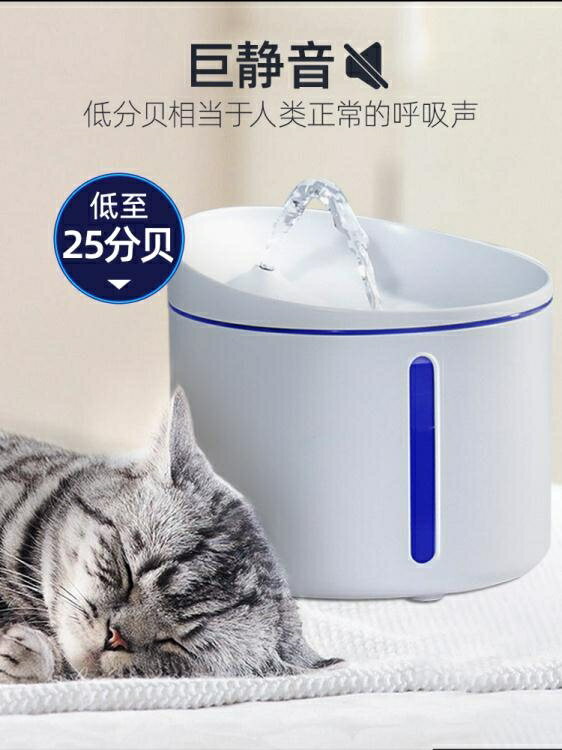 貓咪自動飲水機貓喝水器流動不濕嘴狗狗喂水神器多尼斯寵物飲水器