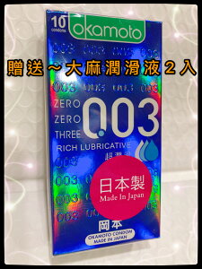 【MG】 日本 岡本003 超潤滑衛生套 10入保險套 新款Okamoto衛生套