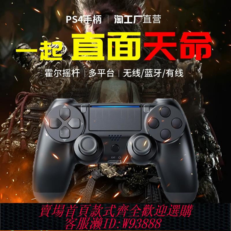 {可刷卡 打統編}PS4手柄震動陀螺儀PC電腦steam黑神話悟空無線藍牙安卓蘋果手機平板手柄控制器適用於ps4pro無線遊戲手柄