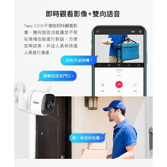 TP-Link Tapo C310 網路攝影機監視器室內室外安全監控IP CAM | 思樂小