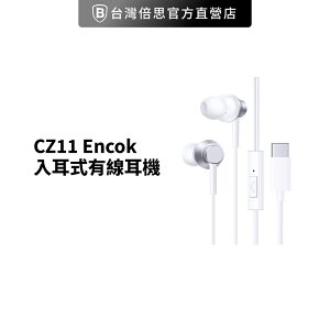 【Baseus】倍思 CZ11 Encok Type-C入耳式有線耳機/線控耳機
