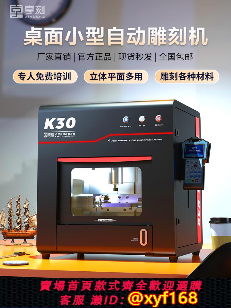 {可打統編 保固一年}享刻K30桌面cnc數控雕刻機小型全自動玉石木工金屬四軸電腦精雕機