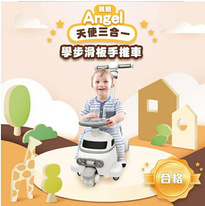 外出育樂超強好物★天使三合一滑板學步手推車 RT-821 二色