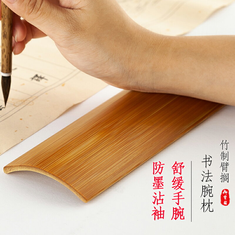 御寶閣文房臂擱書法腕枕臂擱天然竹製毛筆練習臂擱刻蘭花竹夫人託腕竹刻枕腕托架抄經書法放手工具竹片臂擱