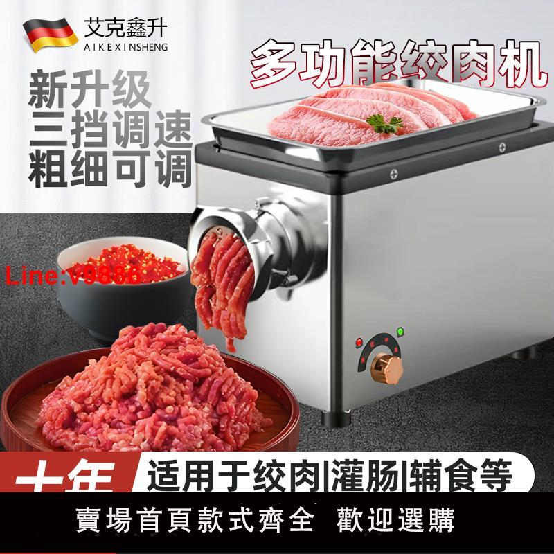 【臺灣公司 超低價】艾克鑫升商用絞肉機電動不銹鋼灌腸機大功率多功能絞餡切肉碎肉機