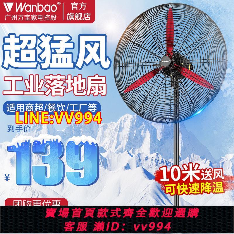 可打統編 萬寶工業落地扇強力電風扇大功率牛角扇工地扇大風量除甲醛風扇