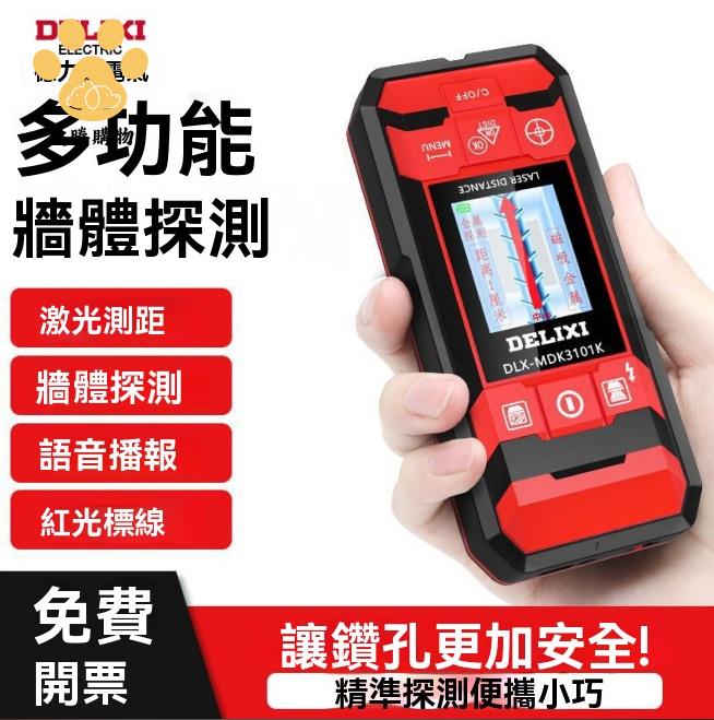 探測儀 探測器 多功能墻體探測儀測鋼筋電線混泥土承重墻透視暗線金屬測量 八折減免 特價出 可開發票