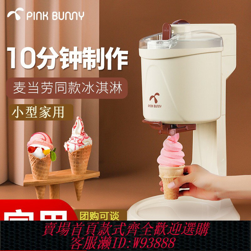 {臺灣公司貨 可打統編}班尼兔冰淇淋機家用小型迷你全自動甜筒機雪糕機自制冰激凌機器