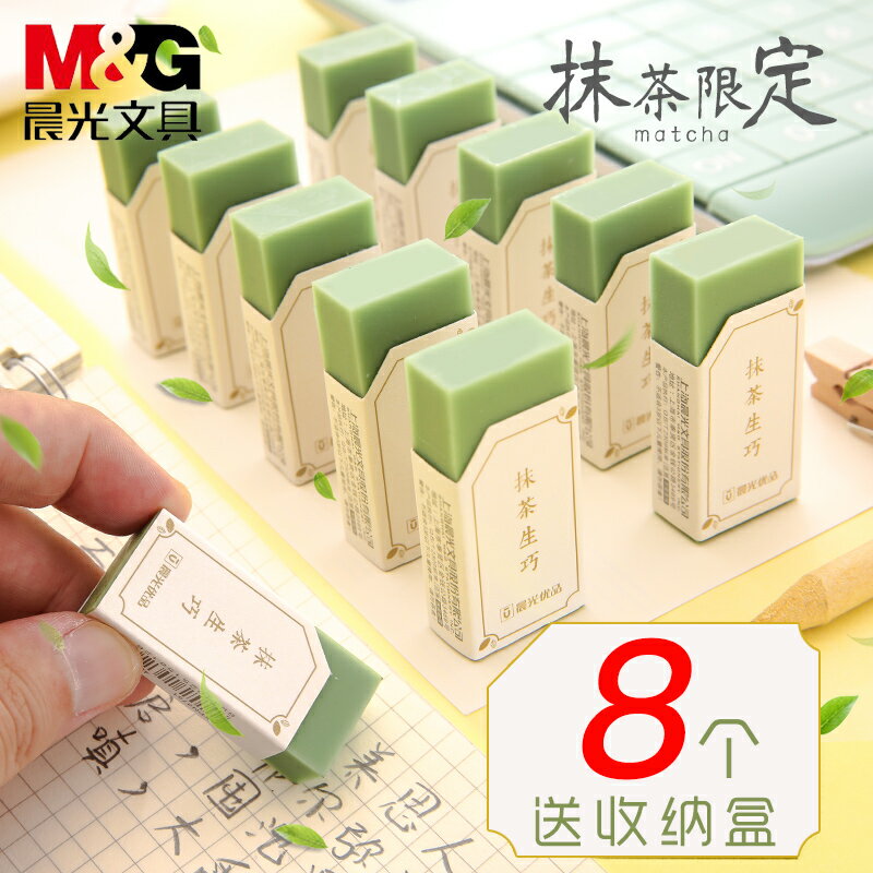 晨光抹茶生巧橡皮季節限定4B清潔少屑清潔橡皮學生考試文具文藝卡通辦公橡皮條幹凈橡皮擦個性文具網紅橡皮條
