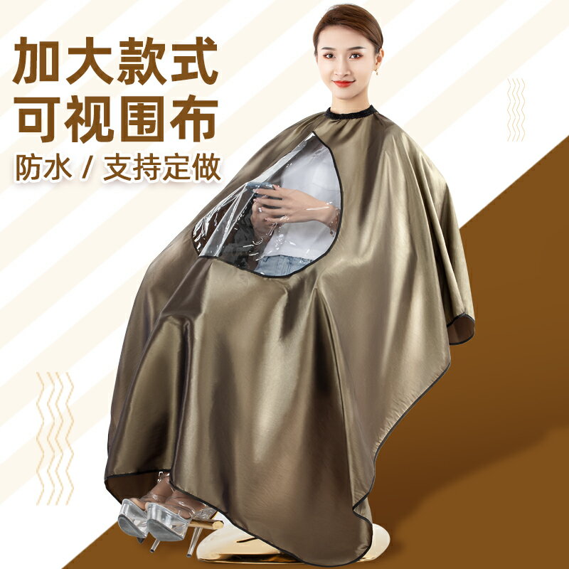 理髮圍布  網紅潮美髮圍布髮廊專用高檔理髮店剪頭髮高檔不沾髮定製logo【HZ71239】