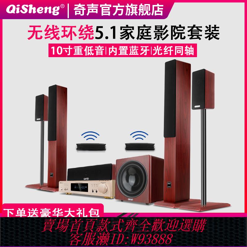 {臺灣公司貨 可打統編}奇聲家庭影院音響套裝5.1家用客廳環繞組合音箱電視k歌重低音功放