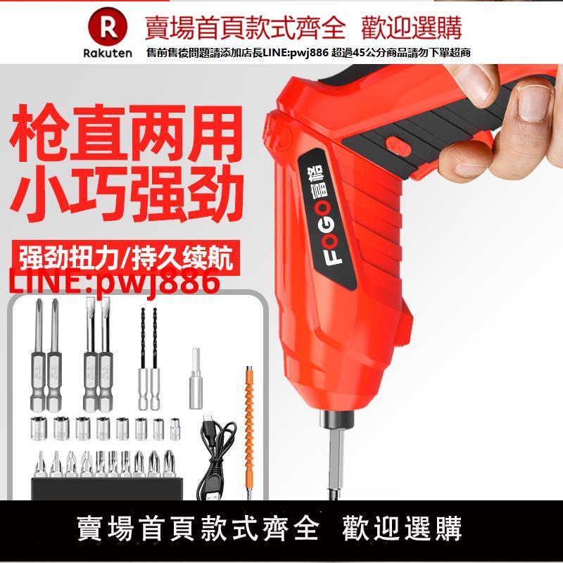 【臺灣公司優質服務】富格電動螺絲刀家用手持電鉆小型多功能充電式迷你螺絲批工具箱
