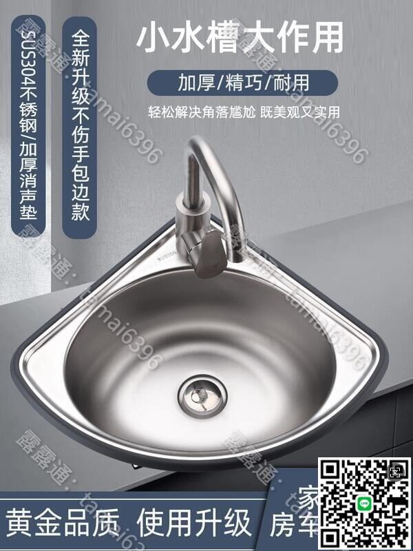 【千羽家居】不銹鋼三角盆 加厚小水槽 超小角單槽水盆洗菜盆洗手盆洗碗池