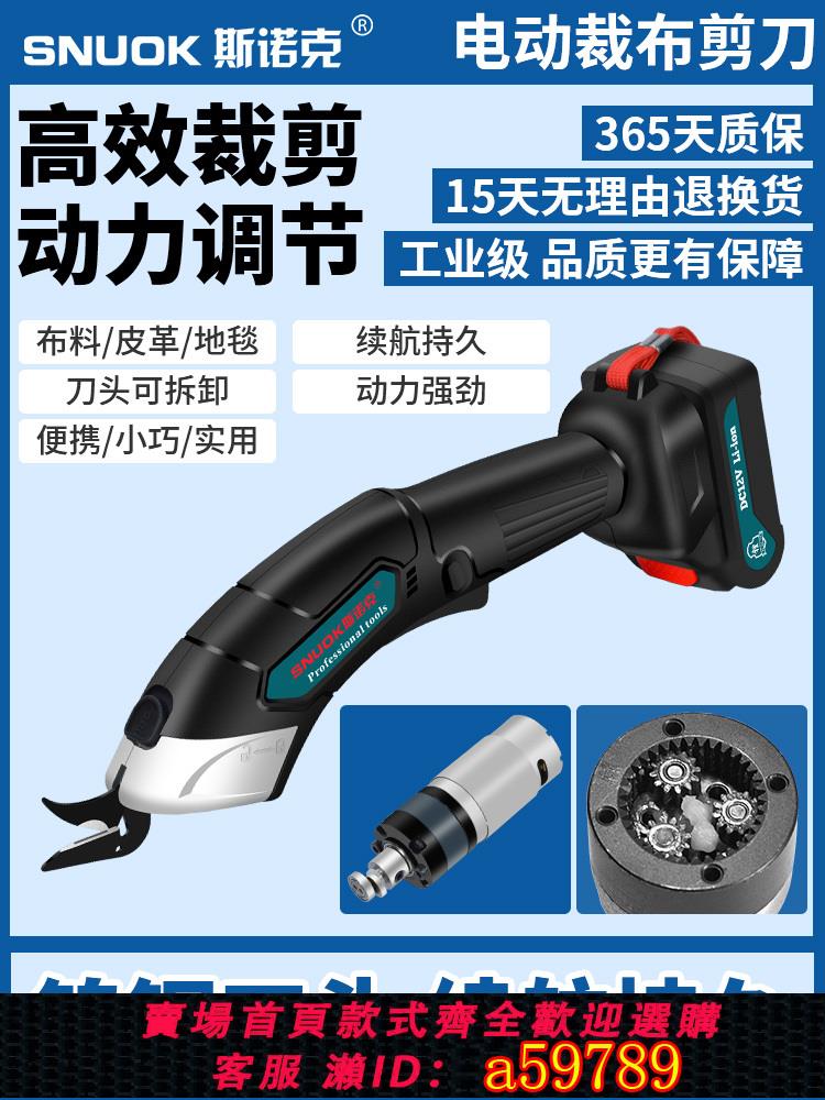 【臺灣公司 可打統編】電動剪刀手持式鋰電充電裁布剪刀裁縫剪布刀修邊縫紉切布機工業級