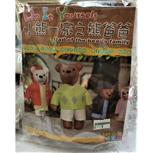 15 -不織布 DIY材料包-小熊一家