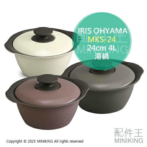 日本代購 IRIS OHYAMA 無加水鍋 24cm MKS-24 無水鍋 4L 湯鍋 炒鍋 燉鍋 電磁爐可用