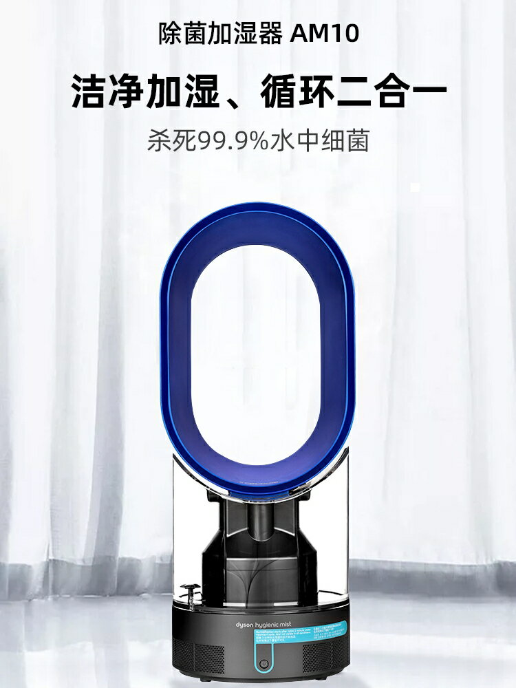 國行戴森Dyson AM10紫外線加濕凈化器無葉風扇臥室除甲醛殺菌家用