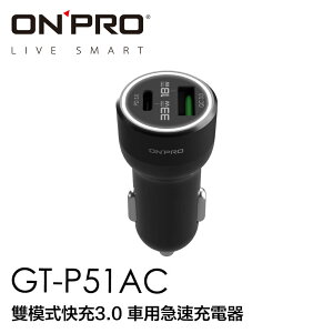 ONPRO GT-P51AC 雙模式快充 PD 51W 快充 車充 車用充電器