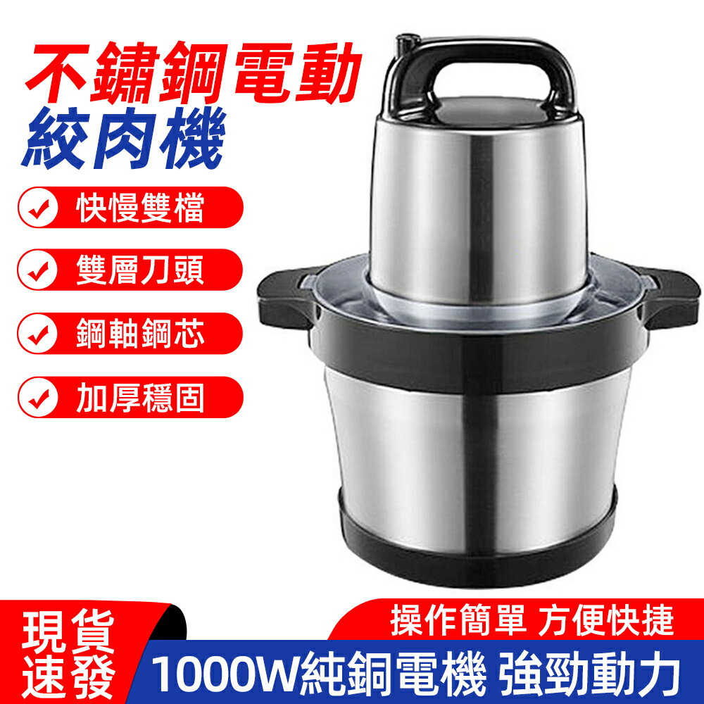 【618臺灣現貨】廚房商用電動絞肉機 6L大容量碎肉機 不鏽鋼攪拌機攪拌器 110v切肉機 料理機 蒜蓉機 攪碎機 廚房切菜機