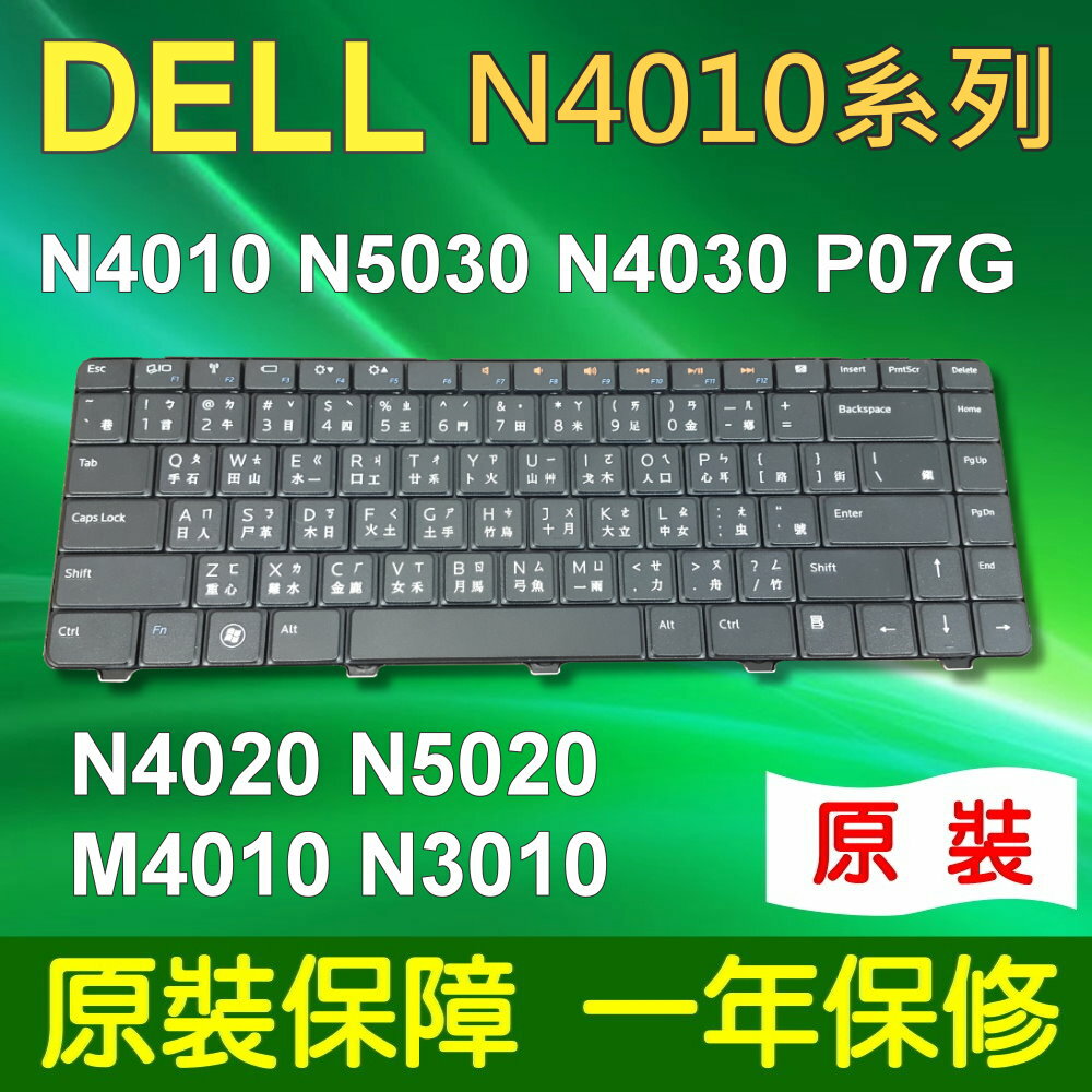 DELL 全新 N4010 繁體 鍵盤 14V 14R N4010 N4020 N4030 N5030 M5030 RU