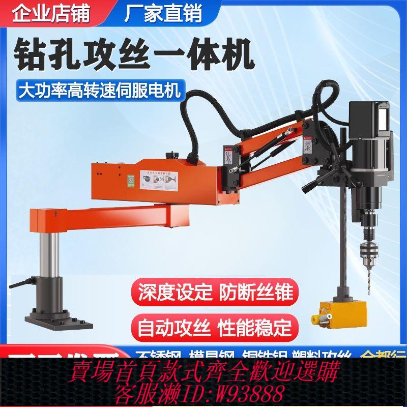 搖臂鉆 【自動供油】電動伺服鉆攻一體機雙檔減速機手壓鉆孔萬向搖臂攻絲機金屬打孔機