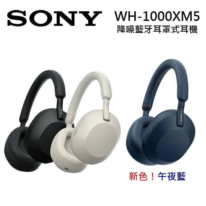 (領券再97折+限時優惠)SONY 索尼 WH-1000XM5 真無線降噪耳罩耳機 台灣公司貨 (少量現貨)