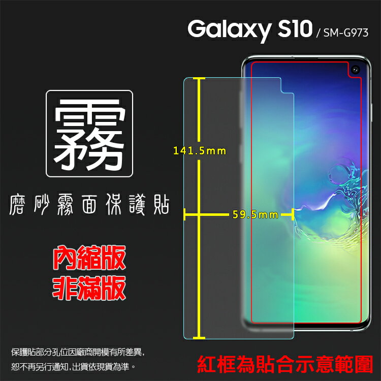 霧面螢幕保護貼 Samsung 三星 Galaxy S10 SM-G973F 保護貼 軟性 霧貼 霧面貼 磨砂 防指紋 保護膜