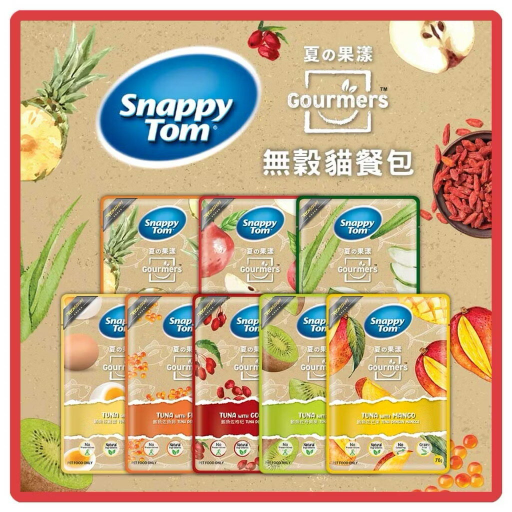 【寵愛生活本舖】ST幸福貓 夏的果漾貓餐包70g 貓咪餐包 濕食 貓咪副食 無穀貓餐包