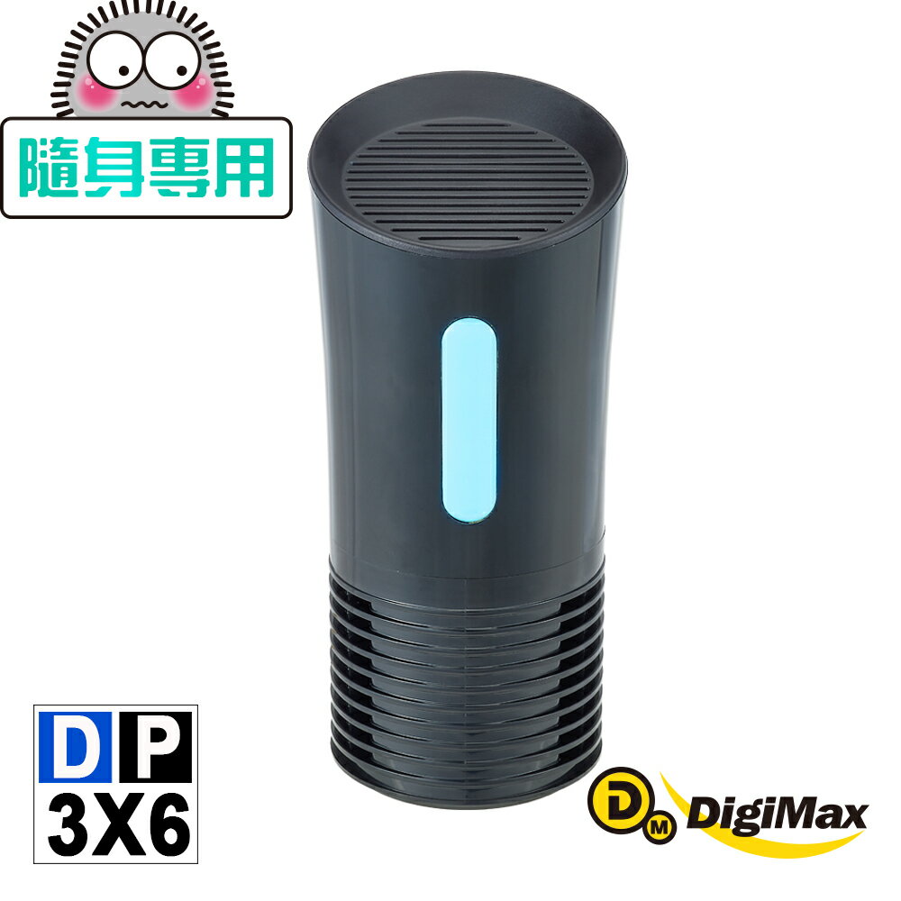 【DigiMax】侍衛級超淨化空氣清淨除塵蟎機 DP-3X6