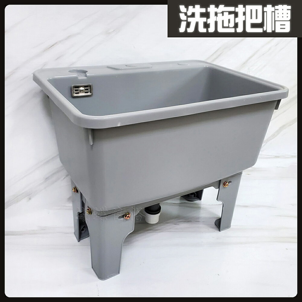 洗拖把槽/落地式水槽【領券滿額再折千11/30止】