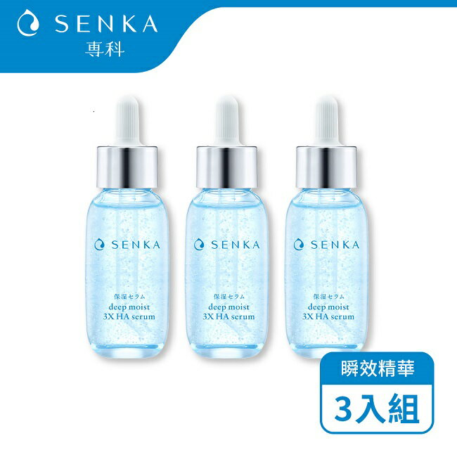 專科水潤 保濕超微米瞬效精華30ml(3入組)
