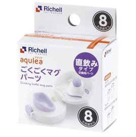 《日本 Richell 利其爾》第三代LC直飲水杯上蓋組【紫貝殼】