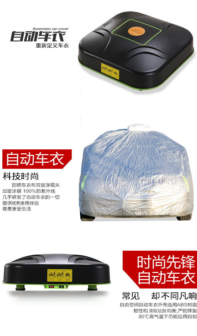 全自動車衣車罩智能遙控防曬防雨隔熱汽車通用遮陽罩車套suv越野 2