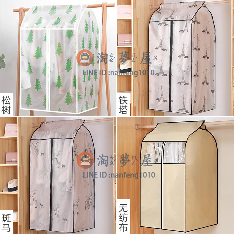 衣服套子防塵罩掛衣袋掛式家用衣物防塵袋衣罩【淘夢屋】